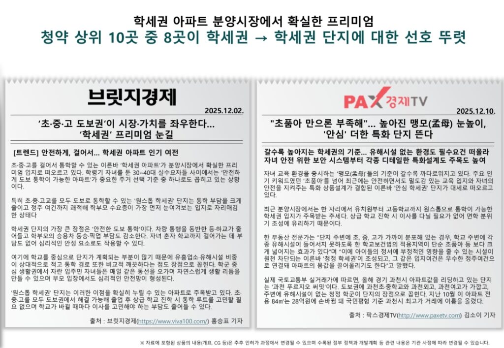 안락 푸르지오 에듀포레 모델하우스 모집공고